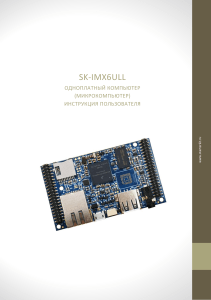 Manual-SK-iMX6ULL