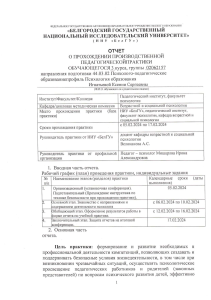 Производственная педагогическая ИгнатьеваКС 02062157