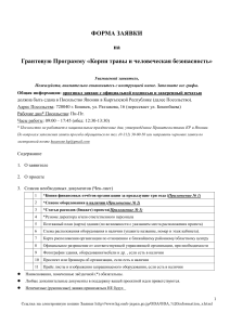 APPLICATION FORM ru 20170213 (8)
