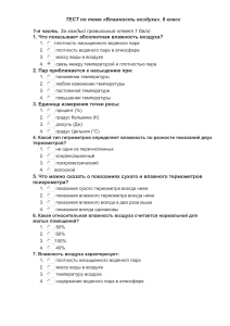 Тест по теме  Влажность воздуха . Физика. 8 класс