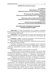 kratkiy-obzor-osnovnyh-polozheniy-bolonskoy-deklaratsii