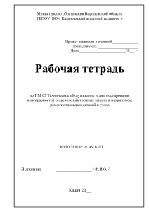 техническое обслуживание и диагностика неисправностей сельского хозяйства