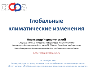 презентация chernokulsky kazakhstan 2020