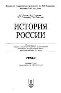 [A.S.Orlov, V.A.Georgiev, N.G.Georgieva, T.A.Sivoh(BookSee.org)