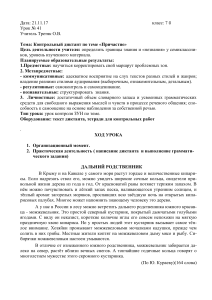 План-конспект урока по русскому языку контрольный диктант по теме Причастие 7 класс
