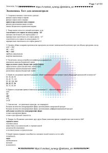 Экономика.pdf@test synergy