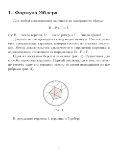  Dokazatelstvo-teoremy-Eylera