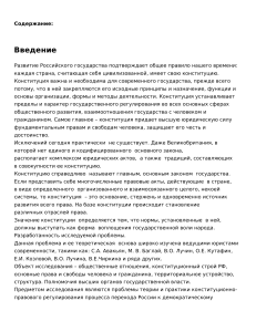 История конституционного развития России. Истоки российского конституционализма