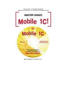 1C Mobile1C