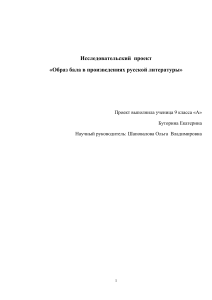 Исследовательский  проект «Образ бала в произведениях русской литературы» (1)