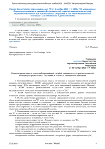 Приказ Минздрава РФ от 6.11.2020 N1202н Порядок организации работы полевого госпиталя Медицины катастроф