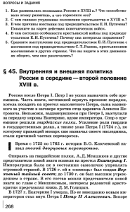 История СПО сер. - вт.пол. 18 века