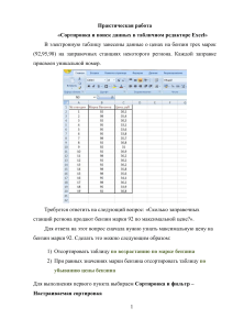 Excel 14 Сортировка поиск данных