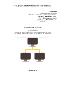 Сетевое и системное администрирование КЗ-ПЗ (2)