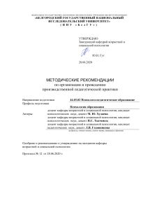 rek 104060 44 03 02 proizvodstvennaya pedagogicheskaya praktika 8 semestr2020 (2)