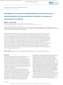 Three-Dimensional Geological Modeling of Coal Seam.en.ru