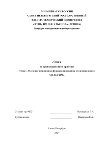 9002 Остащенко В.А.-отчет по производственной практике (Восстановлен)