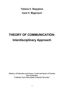 THEORY OF COMMUNICATION: Interdisciplinary Approach Tetiana V. Stepykina Iryna V. Mygovych