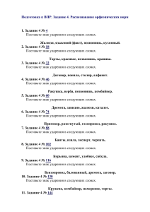 Тренировочные карточки для подготовки к ВПР по русскому языку в 6 классе.  Задание №4. Орфоэпичекие нормы 