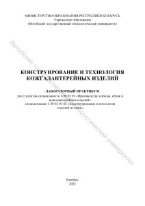 Konstruirovanie i tehnologia kojgalantereinyh izd.pdf sequence=1