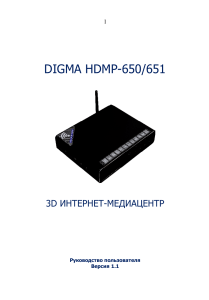 digma-hdmp-651