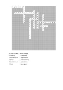 crossword (10)