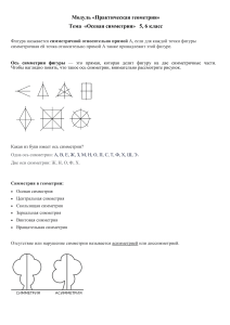 7 simmetriya osevaya-razdat material