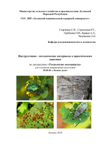 Инструктивно -методические материалы по защите леса (1)