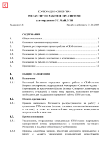 Регламент по работе в Битрикс (версия 3.0) от 28.07.2023 (2) (1)