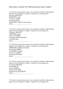 Zadania 7 po russkomu yazyku 11 klass EGE 2024