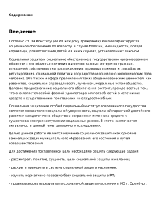 Общая характеристика социальной защиты населения в Российской Федерации.