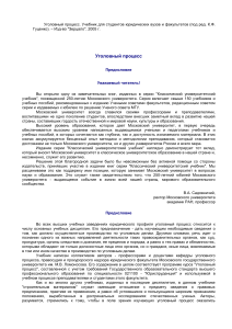 Гуценко К.Ф. Уголовный процесс. Учебник. М., 2005