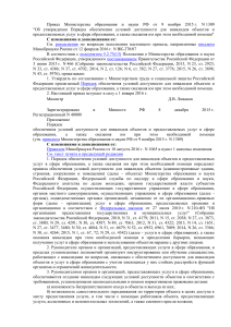 Приказ Министерства образования и науки РФ от 9 ноября 2015