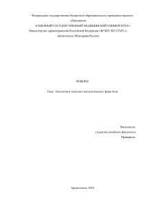 реферат. Этиология и патогенез патологических форм боли 