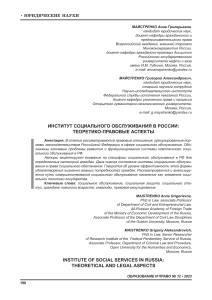 institut-sotsialnogo-obsluzhivaniya-v-rossii-teoretiko-pravovye-aspekty