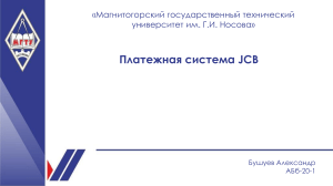 JCB - платежная система