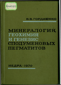 Книга Гордиенко ВВ, 1970