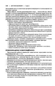 Детские болезни А.А. Баранов-страницы-2 (2) (1)