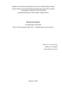 Контрольная Работа - Гареев М.О.