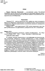 Киреев В.В. Высокомолекулярные соединения (2013)