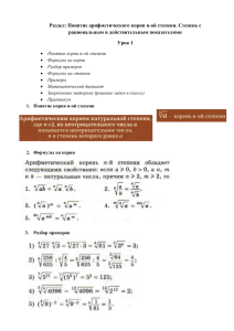 Сборник задач по математике по разделу    Корни и степени 