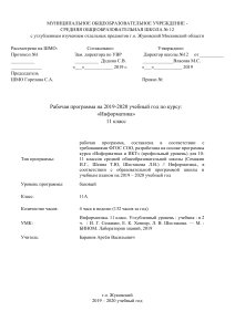 Программа 11 класс информатика