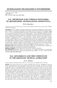 e-b-lisyanskaya-i-ee-uchebnaya-programma-po-distsipline-muzykalnaya-literatura