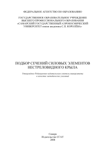 Мехеда В. А. Подбор сечений