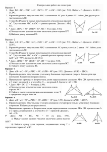 kontrolnaya rabota po geometrii 7 kl s otvetami (1)