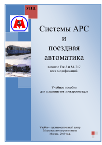 АРС-81-717-и-Еж-3-2019 (1)