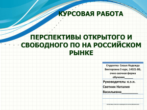 Презентация  перспективы ОСПО на российском рынке