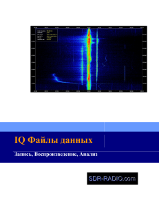 IQ Data Files - Recording  Playback  Analysis