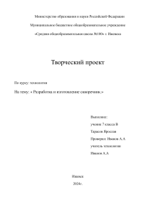 доклад Тарасов Я.С.  7В