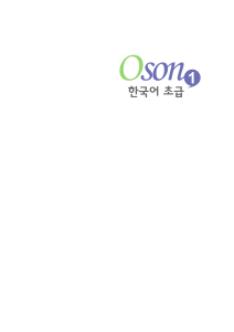 Oson Korean 1